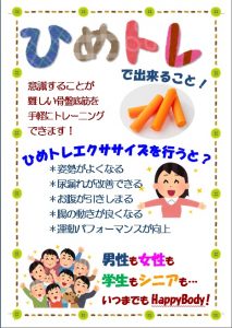 ひめトレ出来ること