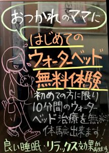 A看板WB体験無料２